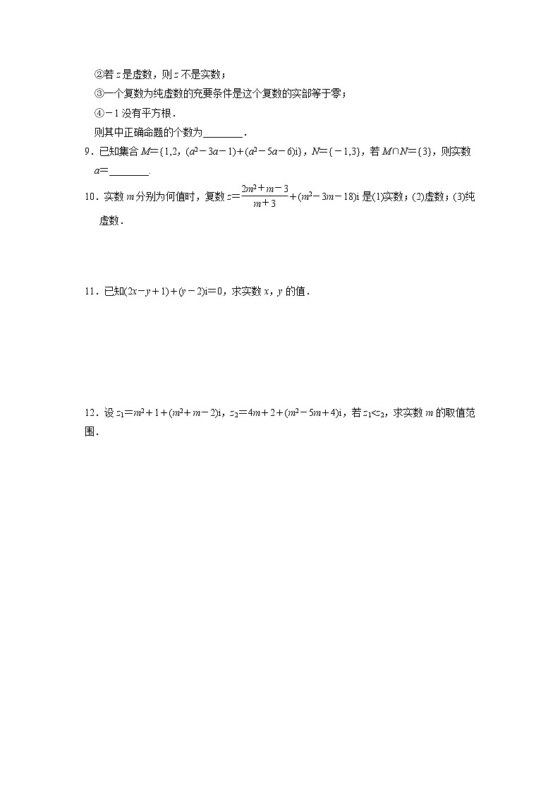 高二数学人教选修1-2同步练习：3.1 数系的扩充与复数的引入 第一课时 Word版含解析02