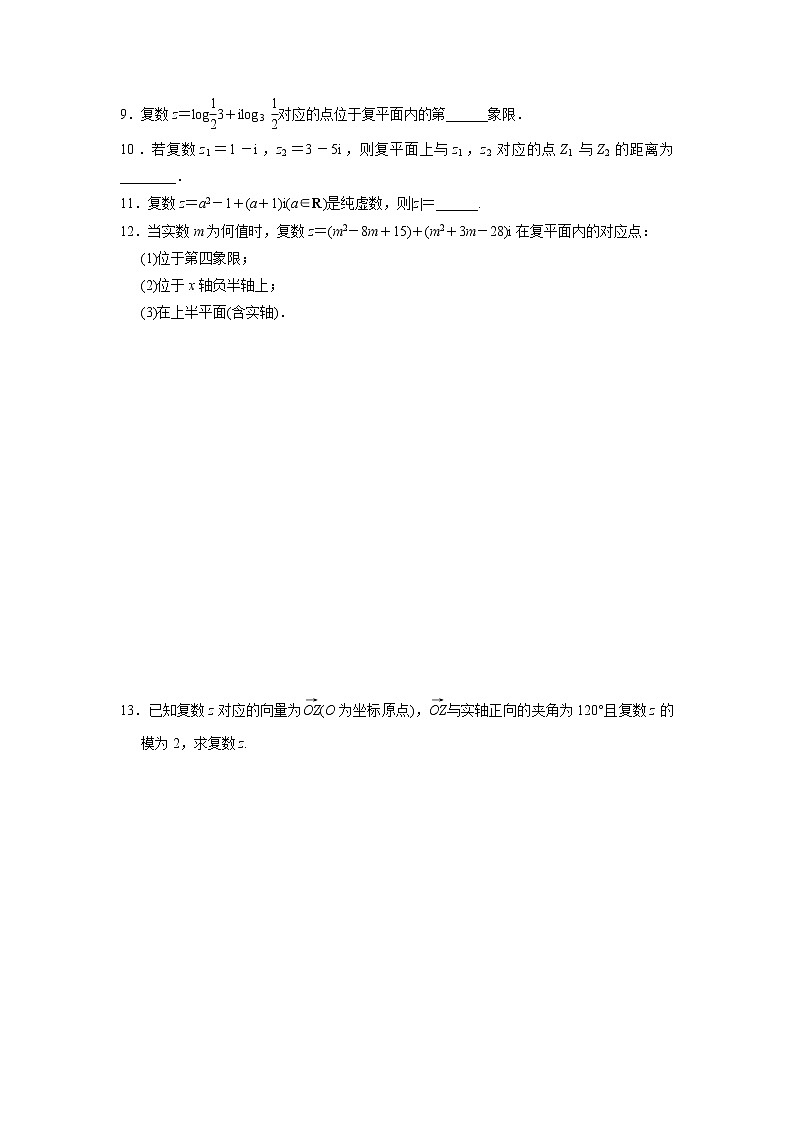 高二数学人教选修1-2同步练习：3.1 数系的扩充与复数的引入 第二课时 Word版含解析02