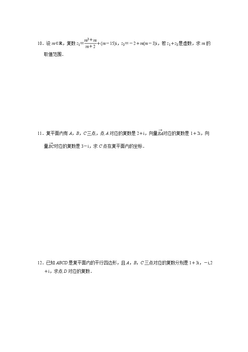 高二数学人教选修1-2同步练习：3.2.1 复数的加法和减法 Word版含解析02