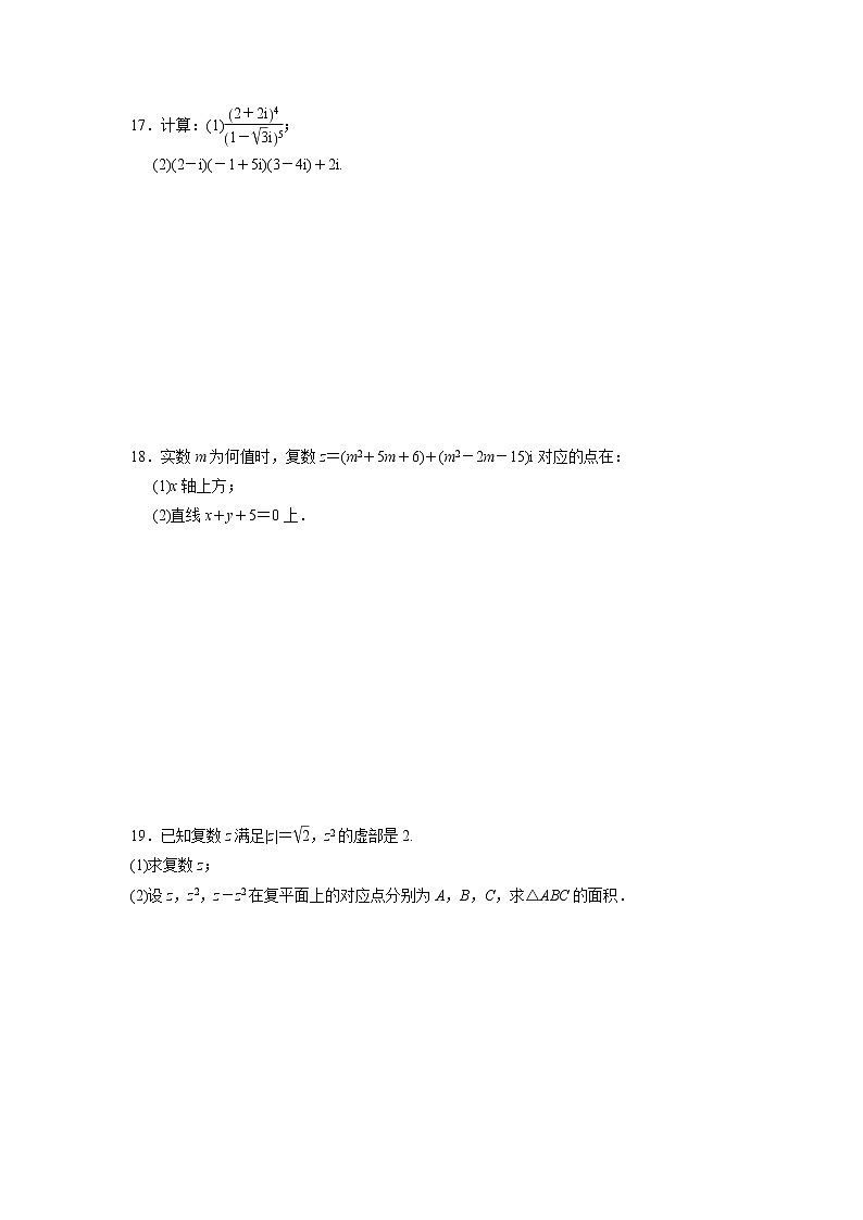 高二数学人教选修1-2同步练习：第3章 数系的扩充与复数的引入 章末检测 Word版含解析03