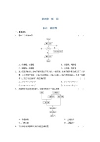 数学选修1-24.1流程图当堂检测题