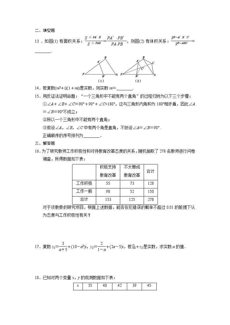 高二数学人教选修1-2同步练习：综合检测（二） Word版含解析03