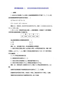 人教版新课标A选修1-2第一章 统计案例1.1回归分析的基本思想及其初步应用同步测试题