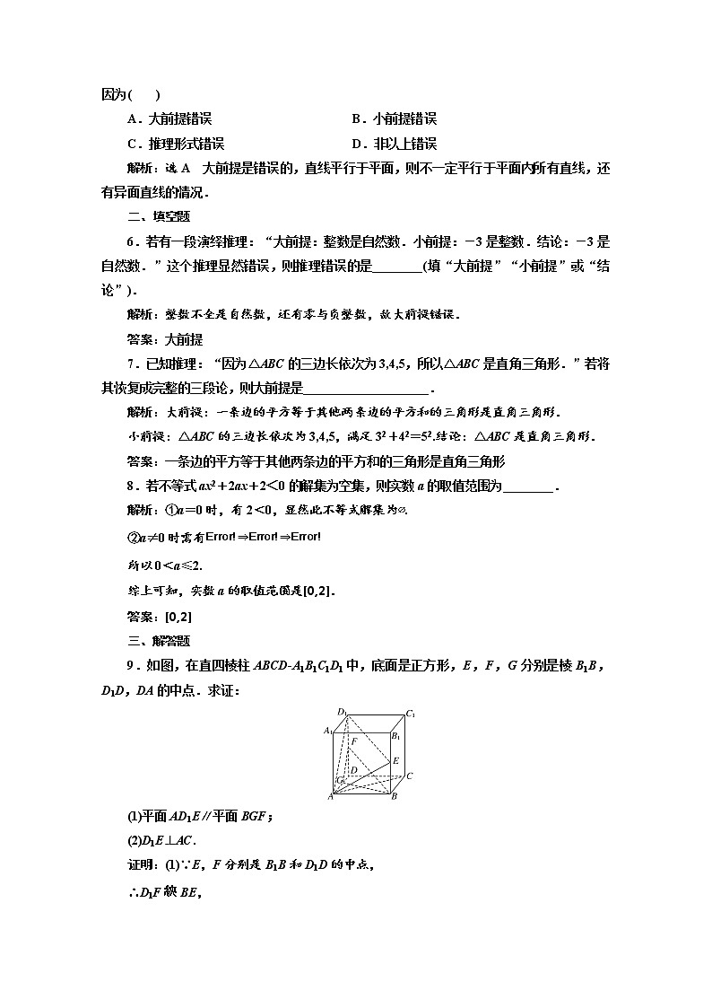 高中数学人教A版选修1-2课时跟踪检测（四） 演绎推理 Word版含解析02