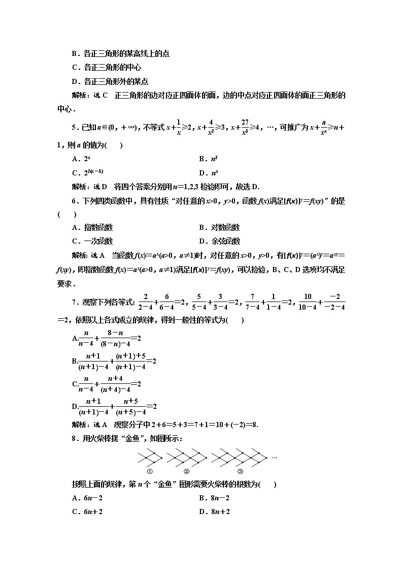 高中数学人教A版选修1-2阶段质量检测（二） Word版含解析02