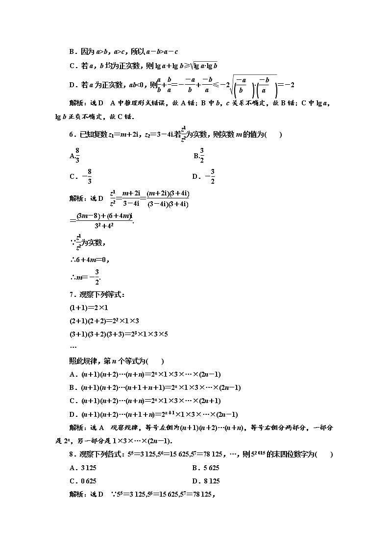 高中数学人教A版选修1-2模块综合检测（一~二） Word版含解析02