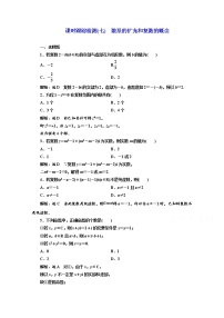 高中数学人教版新课标A选修1-23.1数系的扩充和复数的概念测试题