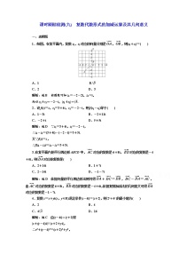 数学人教版新课标A3.2复数代数形式的四则运算一课一练