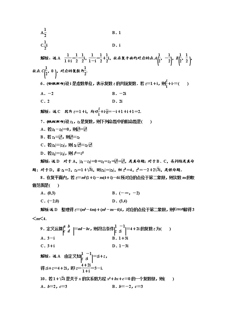 高中数学人教A版选修1-2阶段质量检测（三） Word版含解析02
