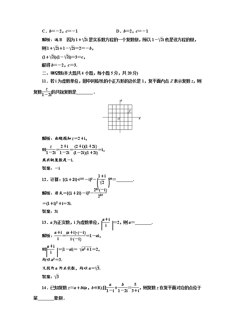 高中数学人教A版选修1-2阶段质量检测（三） Word版含解析03
