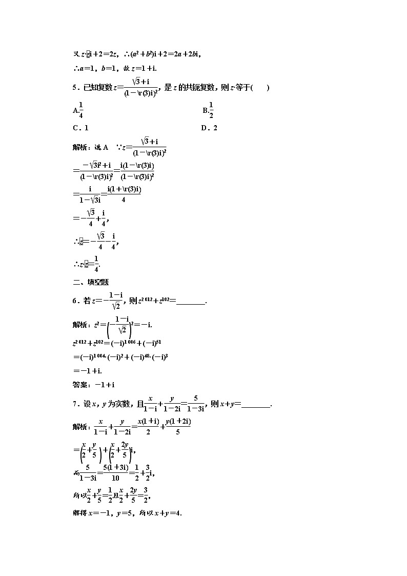 高中数学人教A版选修1-2课时跟踪检测（十） 复数代数形式的乘除运算 Word版含解析02