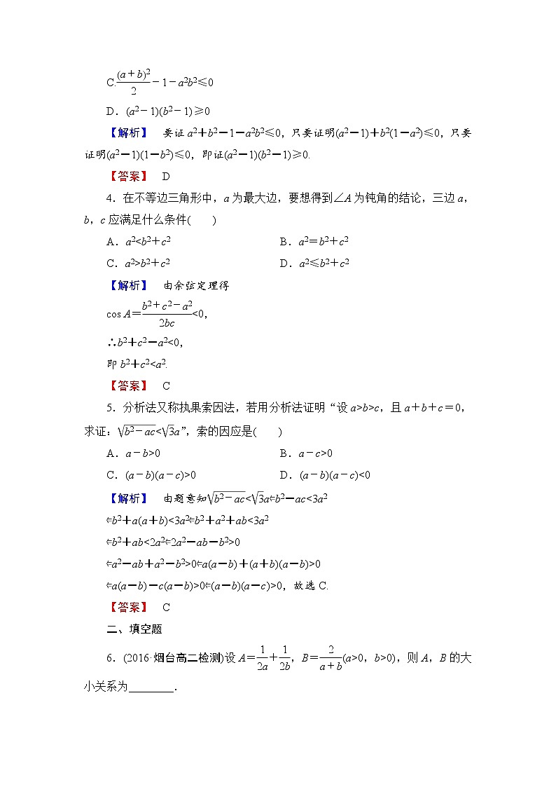 高中数学人教A版选修1-2学业分层测评6 分析法及其应用 Word版含解析02