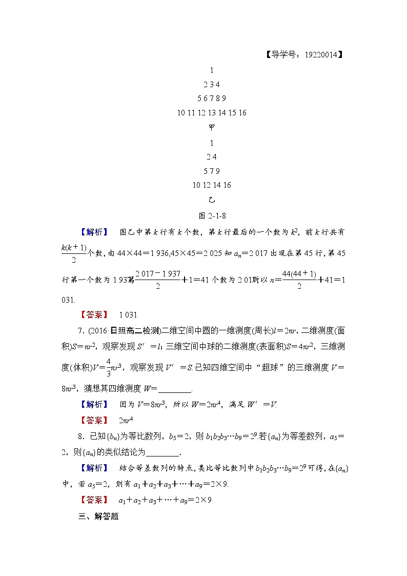 高中数学人教A版选修1-2学业分层测评3 合情推理 Word版含解析03