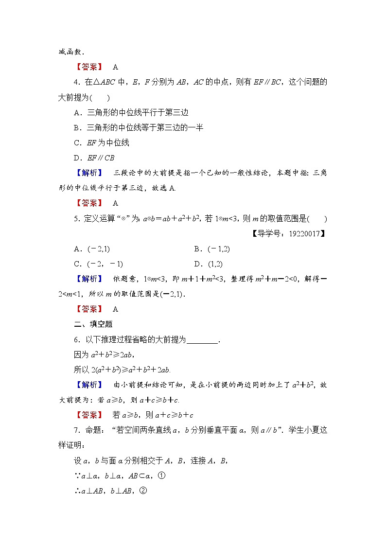 高中数学人教A版选修1-2学业分层测评4 演绎推理 Word版含解析02