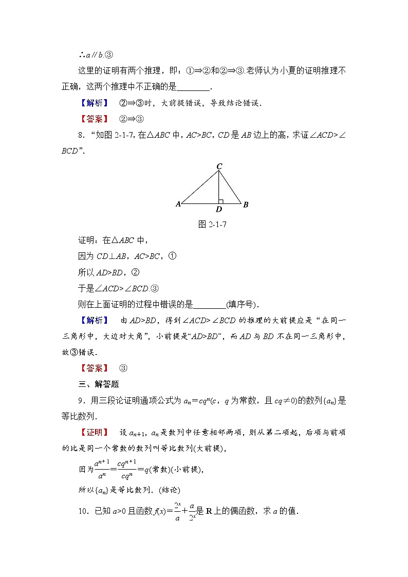 高中数学人教A版选修1-2学业分层测评4 演绎推理 Word版含解析03