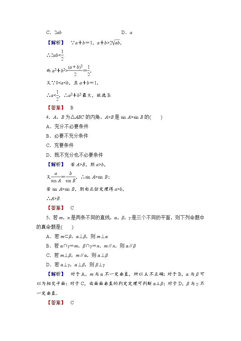 高中数学人教A版选修1-2学业分层测评5 综合法及其应用 Word版含解析02