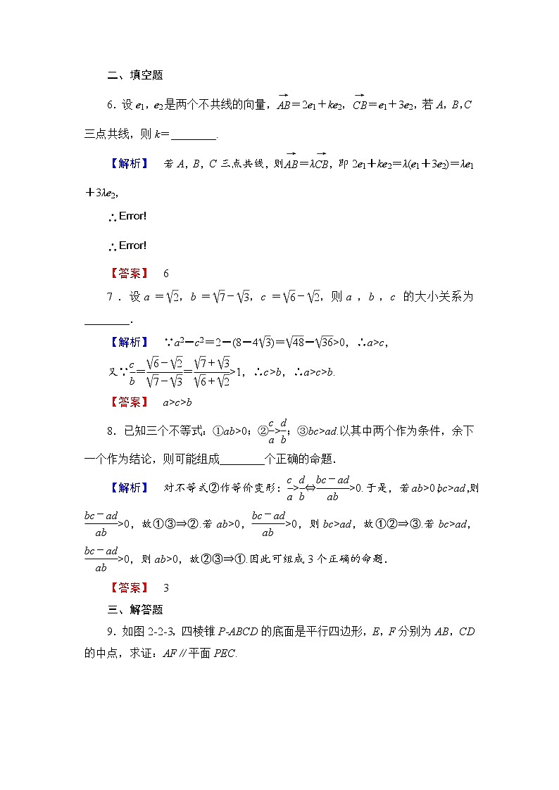 高中数学人教A版选修1-2学业分层测评5 综合法及其应用 Word版含解析03