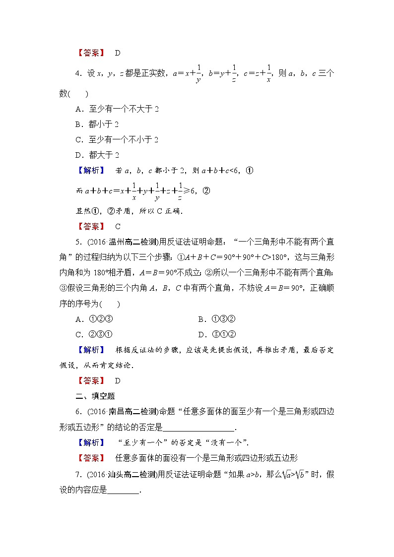 高中数学人教A版选修1-2学业分层测评7 反证法 Word版含解析02