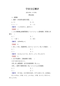 数学选修1-2第三章 数系的扩充与复数的引入3.1数系的扩充和复数的概念当堂检测题