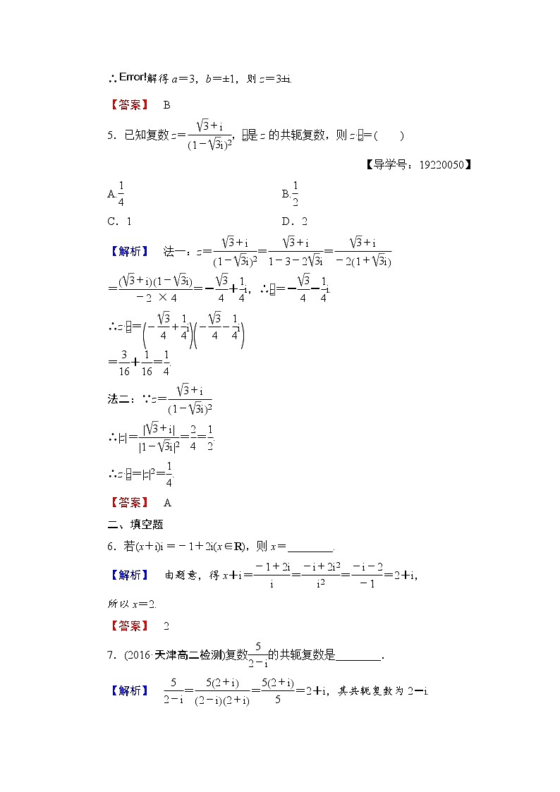 高中数学人教A版选修1-2学业分层测评11 复数代数形式的乘除运算 Word版含解析02