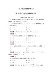 数学选修1-2第三章 数系的扩充与复数的引入综合与测试达标测试