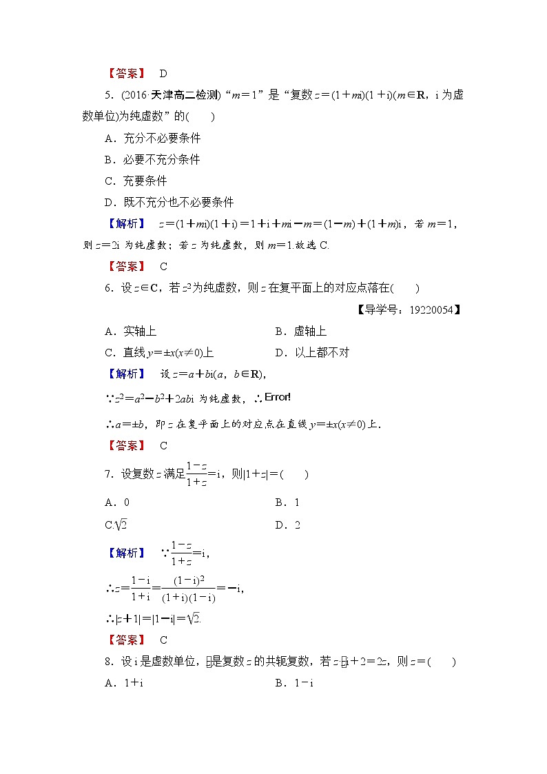 高中数学人教A版选修1-2章末综合测评3 Word版含解析02