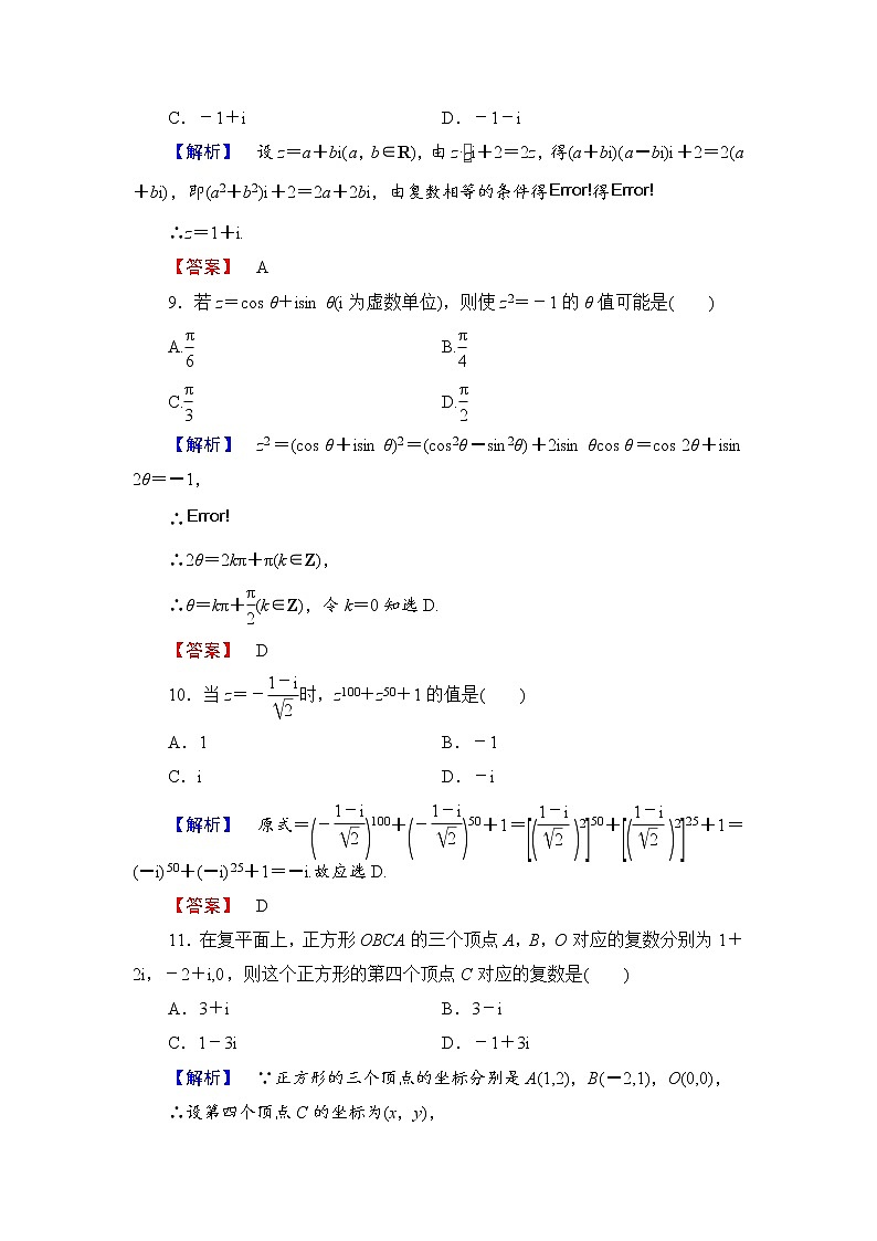 高中数学人教A版选修1-2章末综合测评3 Word版含解析03