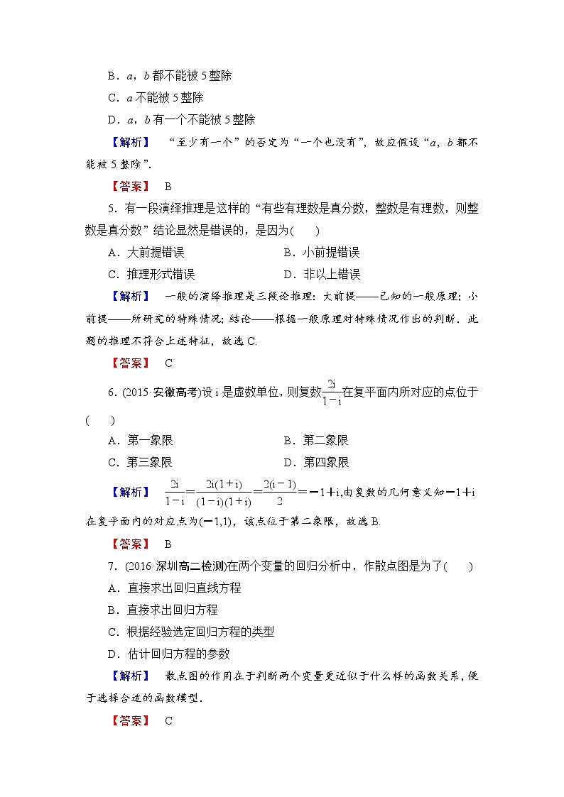 高中数学人教A版选修1-2模块综合测评1 Word版含解析02