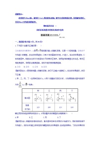人教版新课标A第一章 统计案例1.1回归分析的基本思想及其初步应用课后复习题