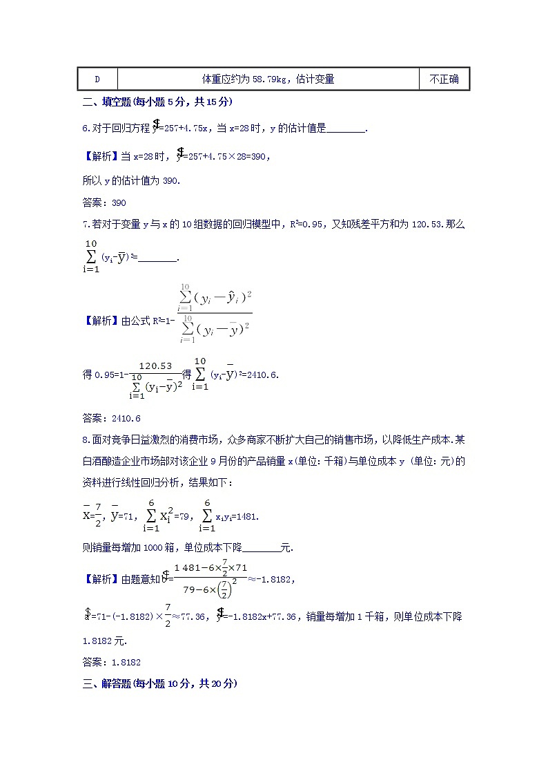 高中数学人教版选修1-2课时提升作业一 1.1 回归分析的基本思想及其初步应用 习题 Word版含答案03