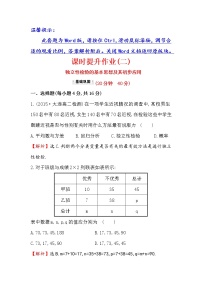高中数学人教版新课标A选修1-21.2独立性检验的基本思想及其初步应用达标测试