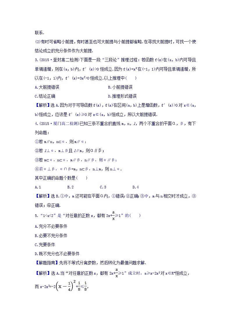 高中数学人教版选修1-2课时提升作业（四） 2.1.2 演绎推理 探究导学课型 Word版含答案 练习02