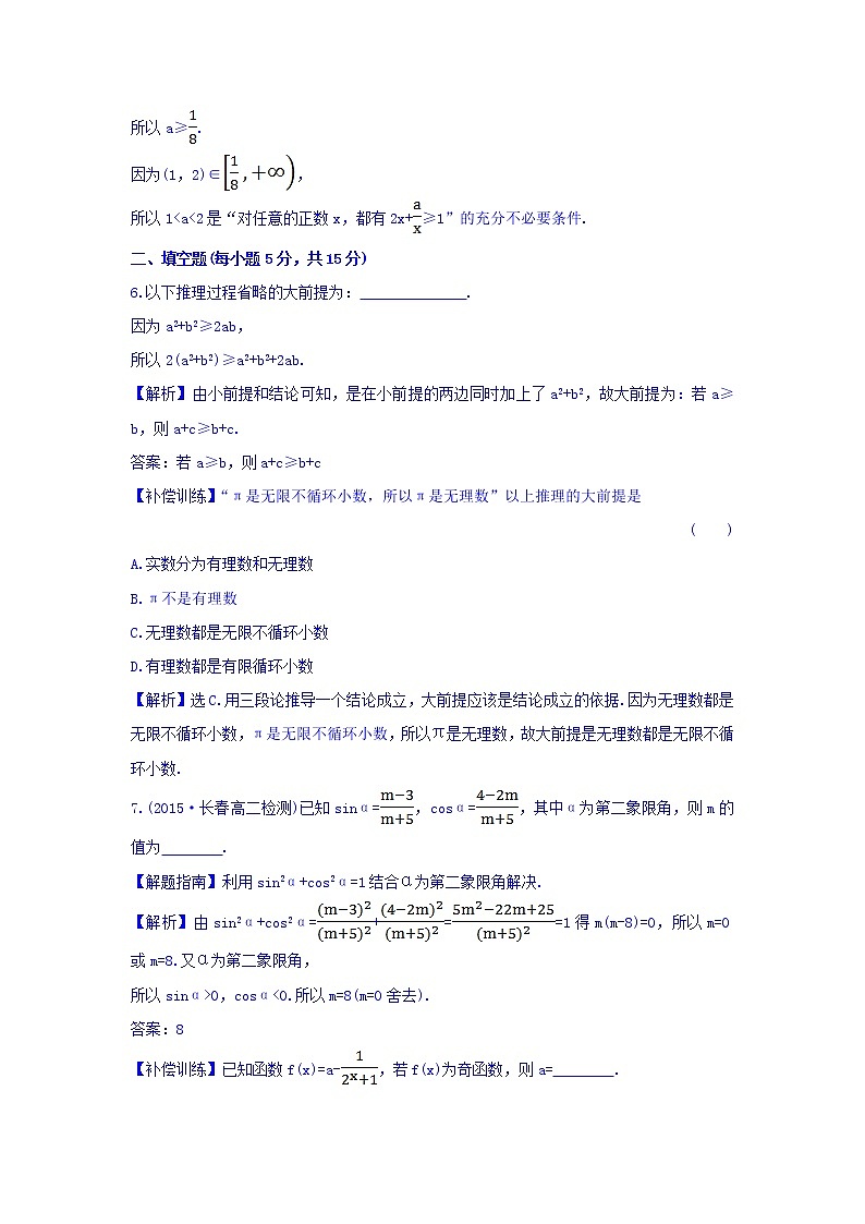 高中数学人教版选修1-2课时提升作业（四） 2.1.2 演绎推理 探究导学课型 Word版含答案 练习03