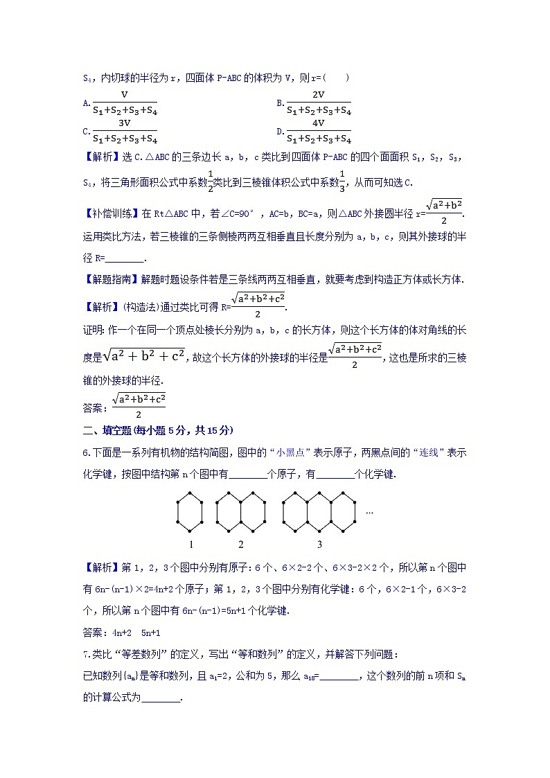 高中数学人教版选修1-2课时提升作业（三） 2.1.1 合情推理 探究导学课型 Word版含答案 练习03