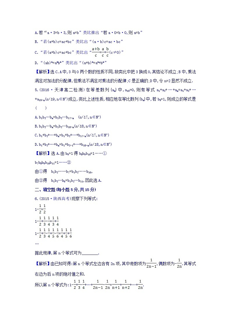 高中数学人教版选修1-2课时提升作业三 2.1.1 合情推理 精讲优练课型 Word版含答案02