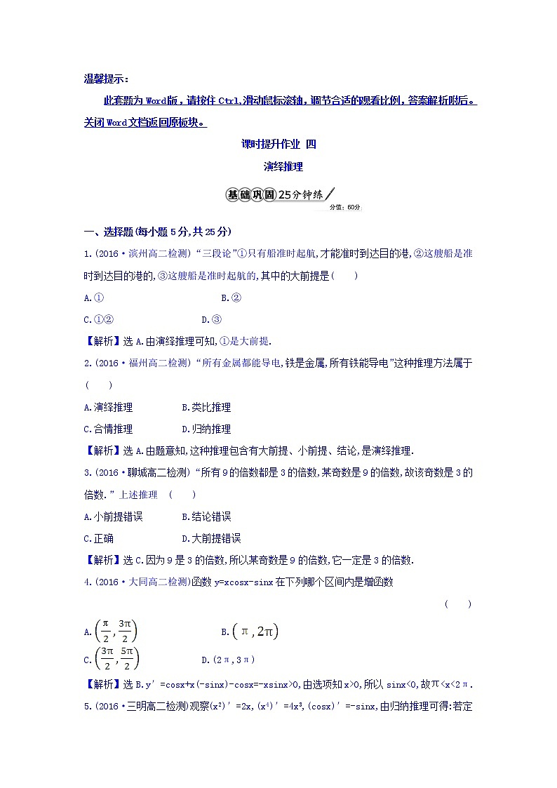 高中数学人教版选修1-2课时提升作业四 2.1.2 演绎推理 精讲优练课型 Word版含答案01