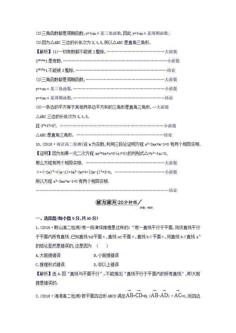 高中数学人教版选修1-2课时提升作业四 2.1.2 演绎推理 习题 Word版含答案03