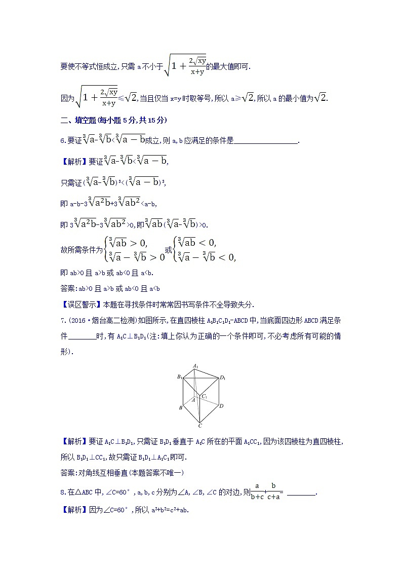 高中数学人教版选修1-2课时提升作业六 2.2.1.2 分析法 Word版含答案 练习03