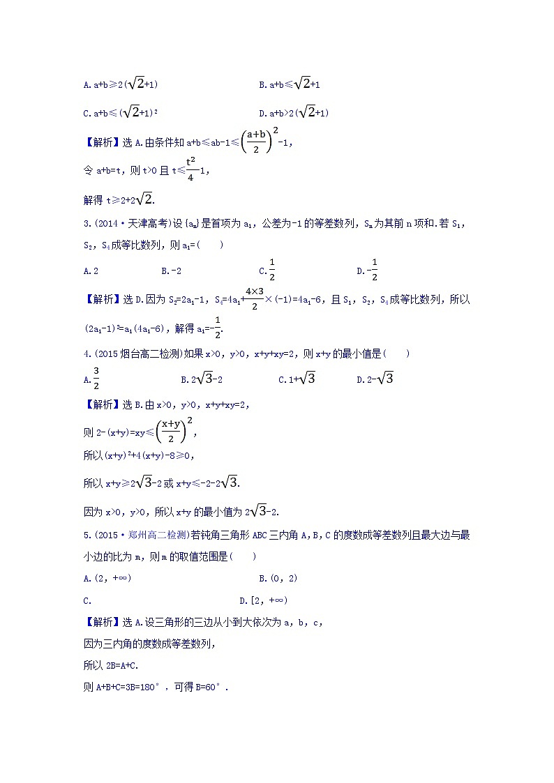 高中数学人教版选修1-2课时提升作业（五） 2.2.1.1 综合法 探究导学课型 Word版含答案 练习02