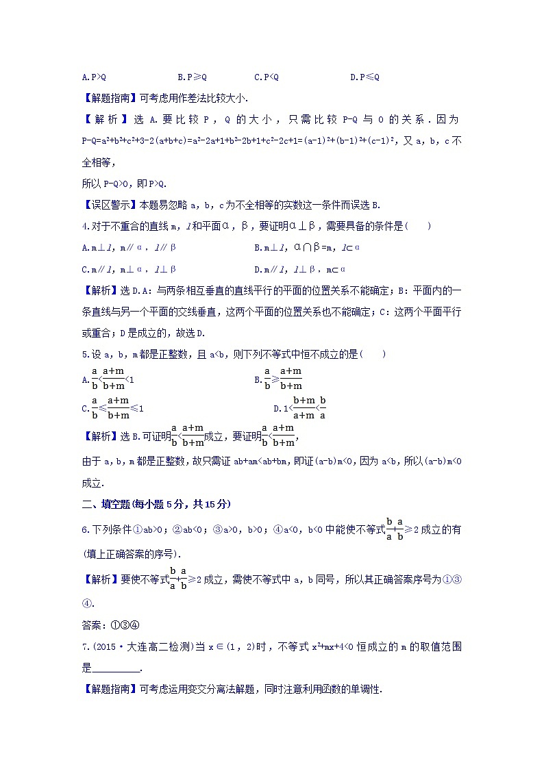 高中数学人教版选修1-2课时提升作业（六） 2.2.1.2 分析法 探究导学课型 Word版含答案 练习02