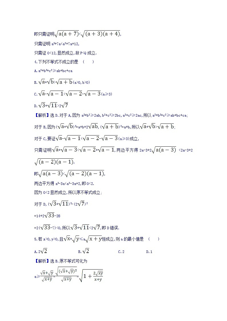高中数学人教版选修1-2课时提升作业六 2.2.1.2 分析法 精讲优练课型 Word版含答案02