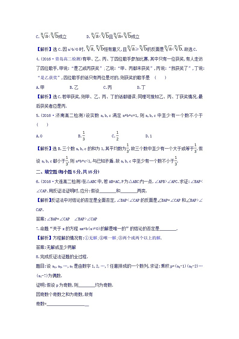 高中数学人教版选修1-2课时提升作业七 2.2.2 反证法 精讲优练课型 Word版含答案02