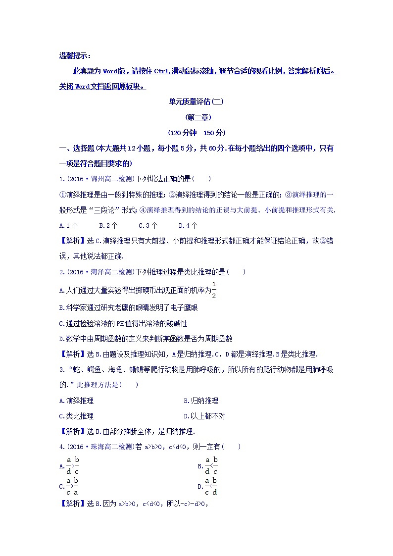 高中数学人教版选修1-2：单元质量评估（二） Word版含答案 试卷01