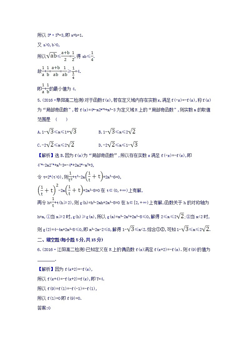 高中数学人教版选修1-2课时提升作业五 2.2.1.1 综合法 精讲优练课型 Word版含答案02