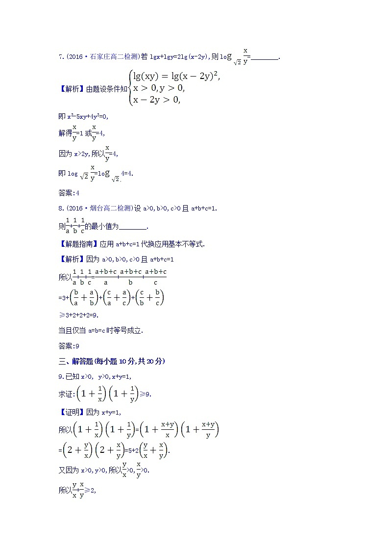 高中数学人教版选修1-2课时提升作业五 2.2.1.1 综合法 精讲优练课型 Word版含答案03