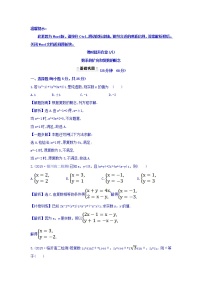 2021学年第三章 数系的扩充与复数的引入3.1数系的扩充和复数的概念同步达标检测题