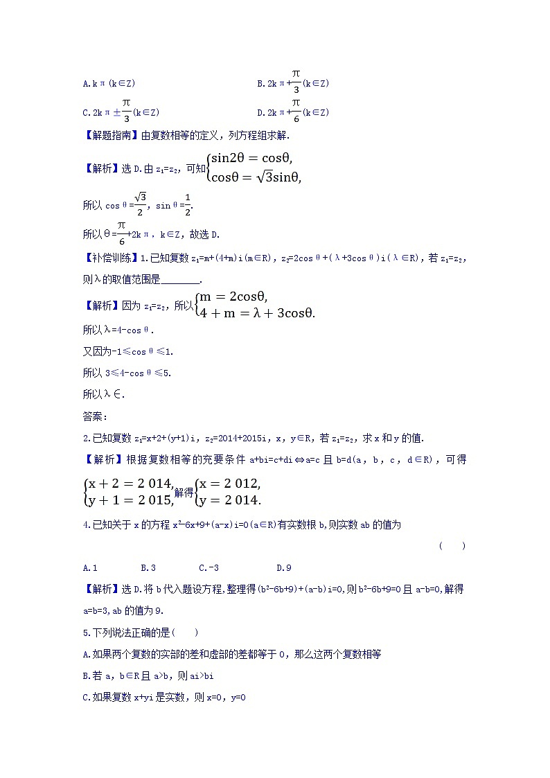 高中数学人教版选修1-2课时提升作业（八） 3.1.1 数系的扩充和复数的概念 探究导学课型 Word版含答案 练习02