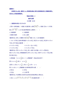 数学第二章 推理与证明综合与测试一课一练