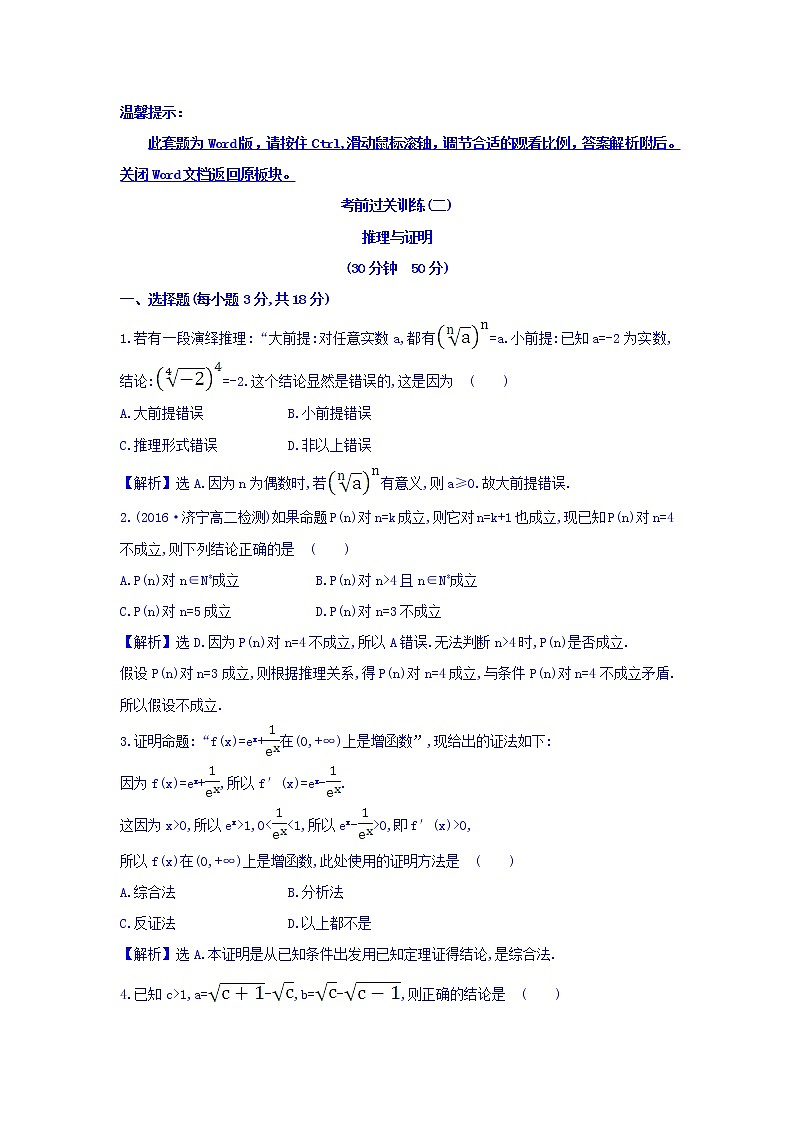 高中数学人教版选修1-2：考前过关训练（二） Word版含答案01