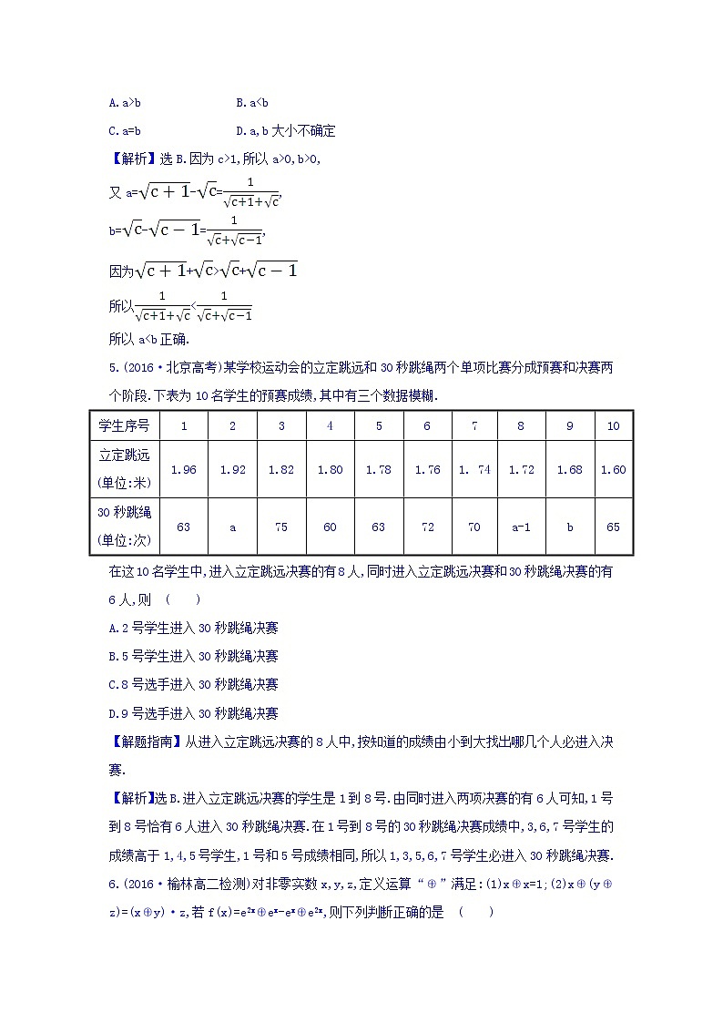 高中数学人教版选修1-2：考前过关训练（二） Word版含答案02